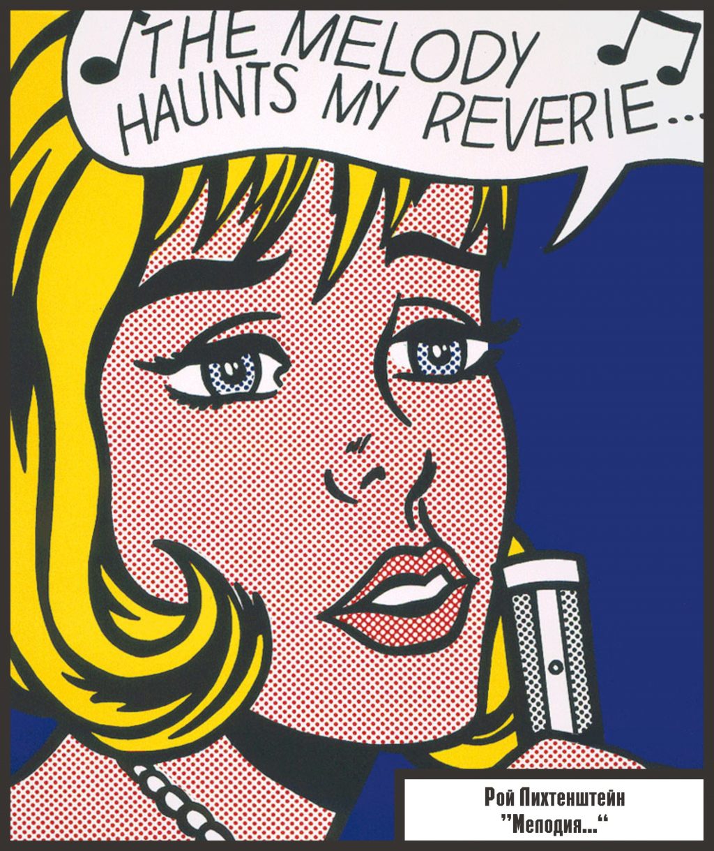 pop art in design by Roy Lichtenstein
